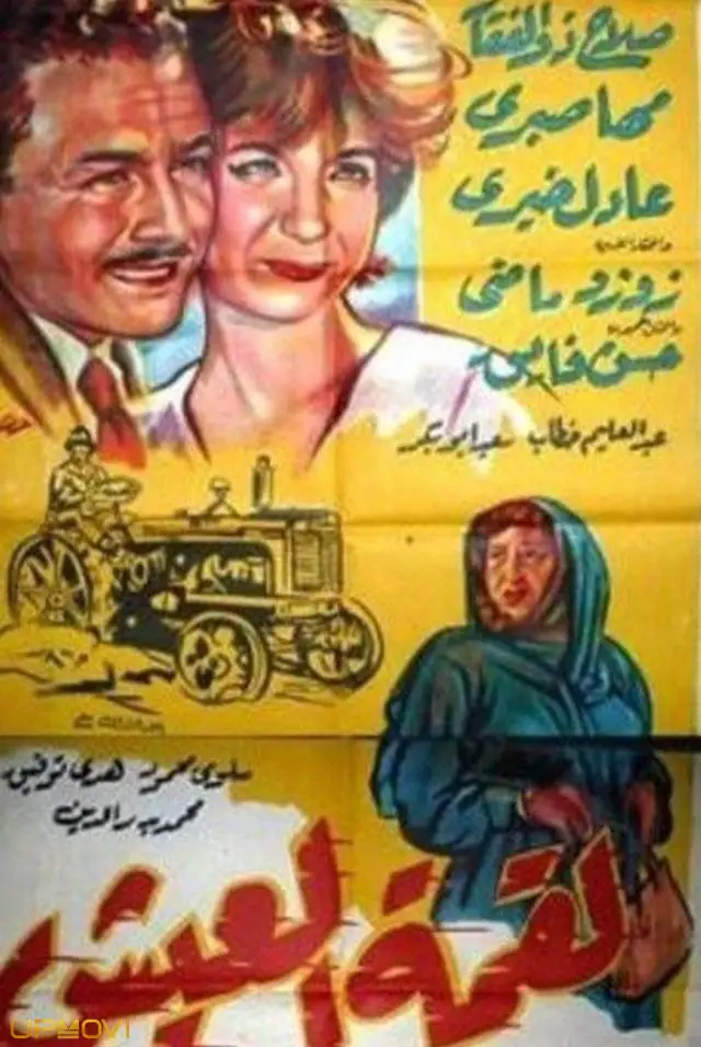 لقیمات عیش