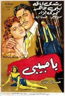 یا حبیبی