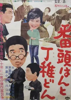 Bantōhan to detchidon