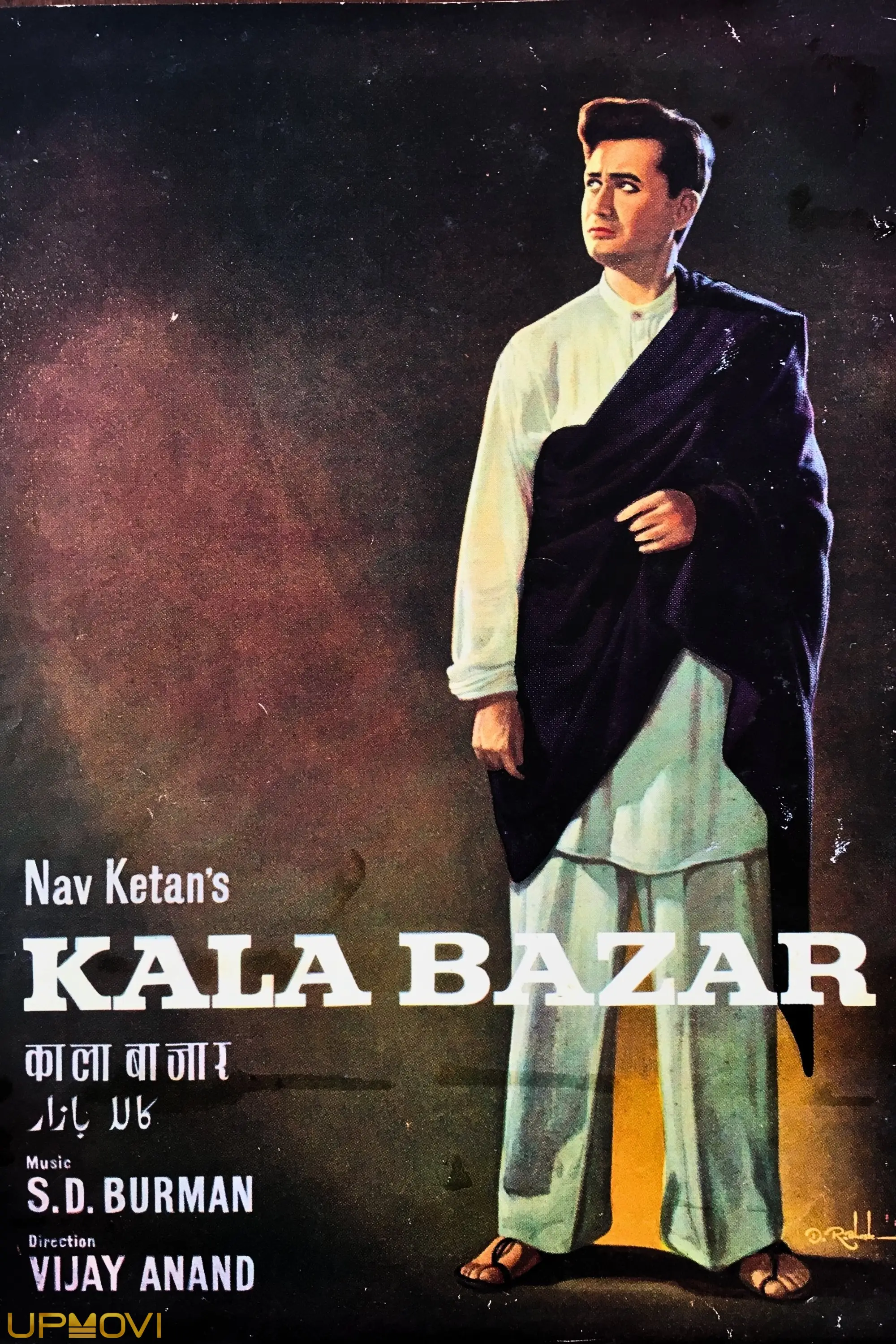 Kala Bazar