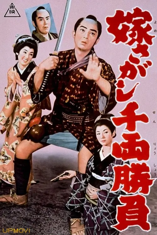 A contest worth a thousand ryo: In search of a bride