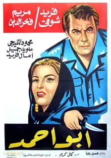 ابو احمد