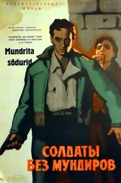 سربازان بدون یونیفورم