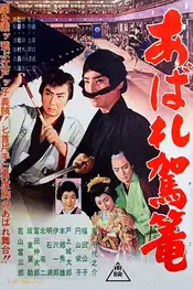 Wild Palanquin