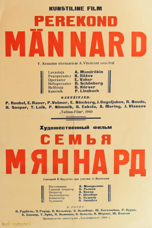 Perekond Männard