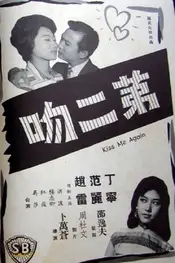 Kiss Me Again