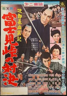 Bloody Account of Jirocho: Duel at Fujimi Pass
