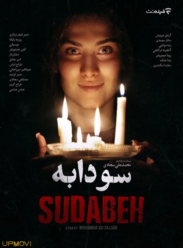 سودابه