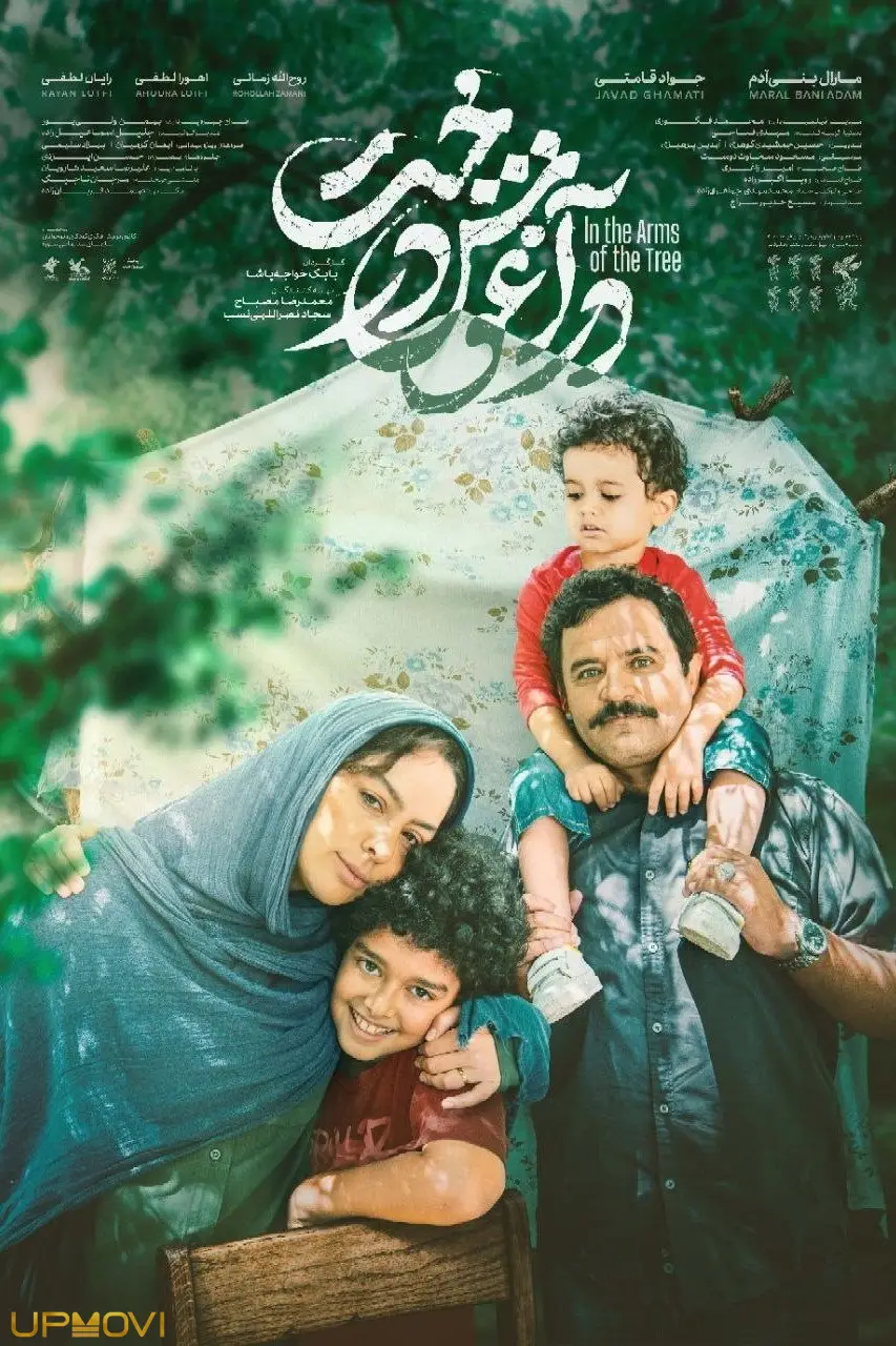 در آغوش درخت