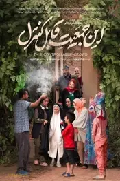این جمعیت قابل کنترل