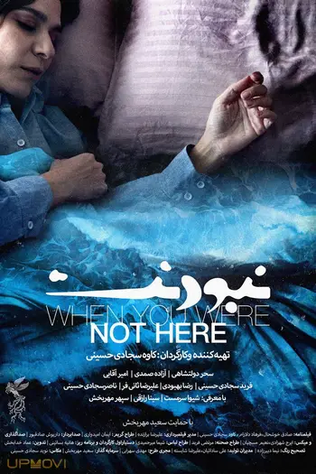 زمانی که تو اینجا نبودی