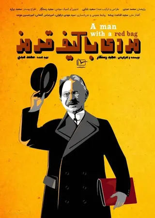 مردی با کیف قرمز
