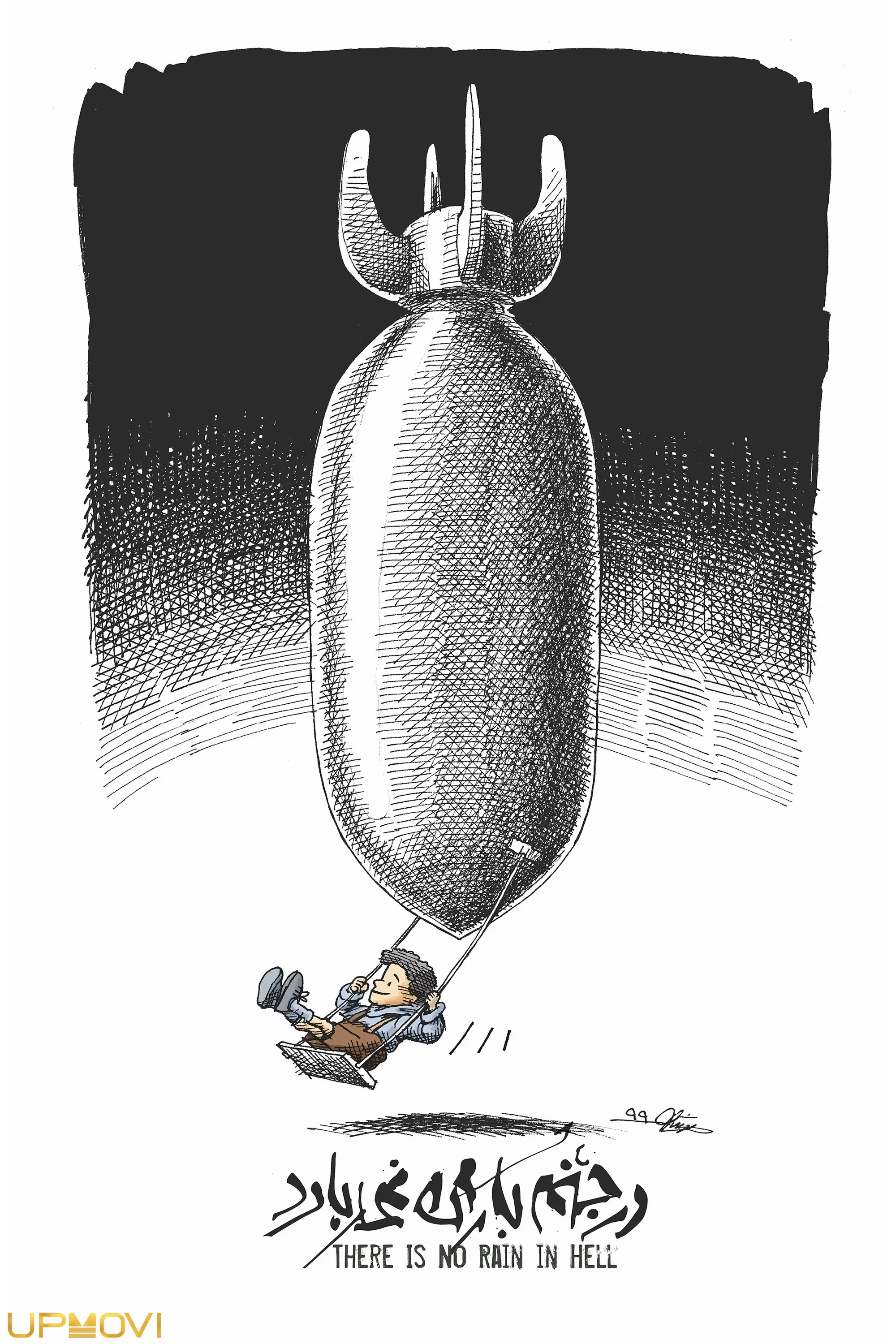 در جهنم بارانی نیست