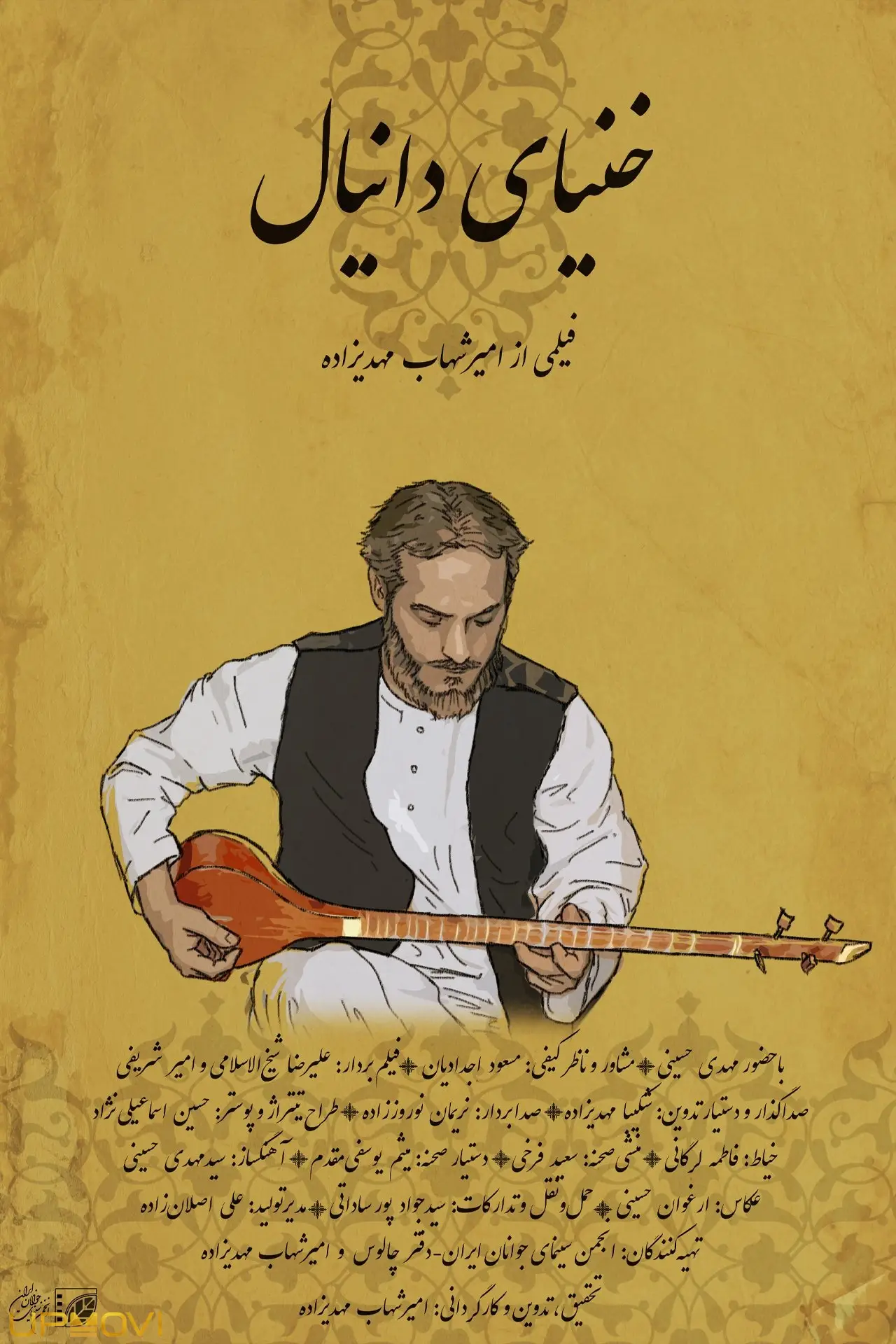 The Ballad of Daniel