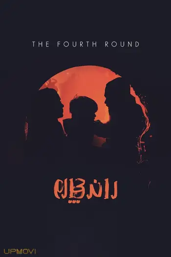 The 4th Round
