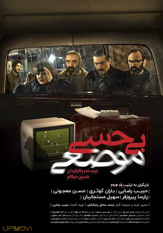 بی‌حسی