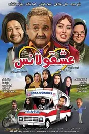 لاولنس