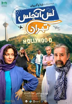 لس آنجلس/تهران
