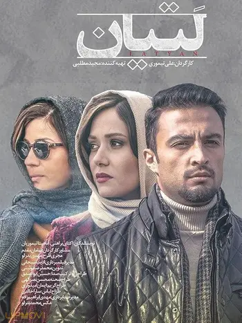 لاتیان