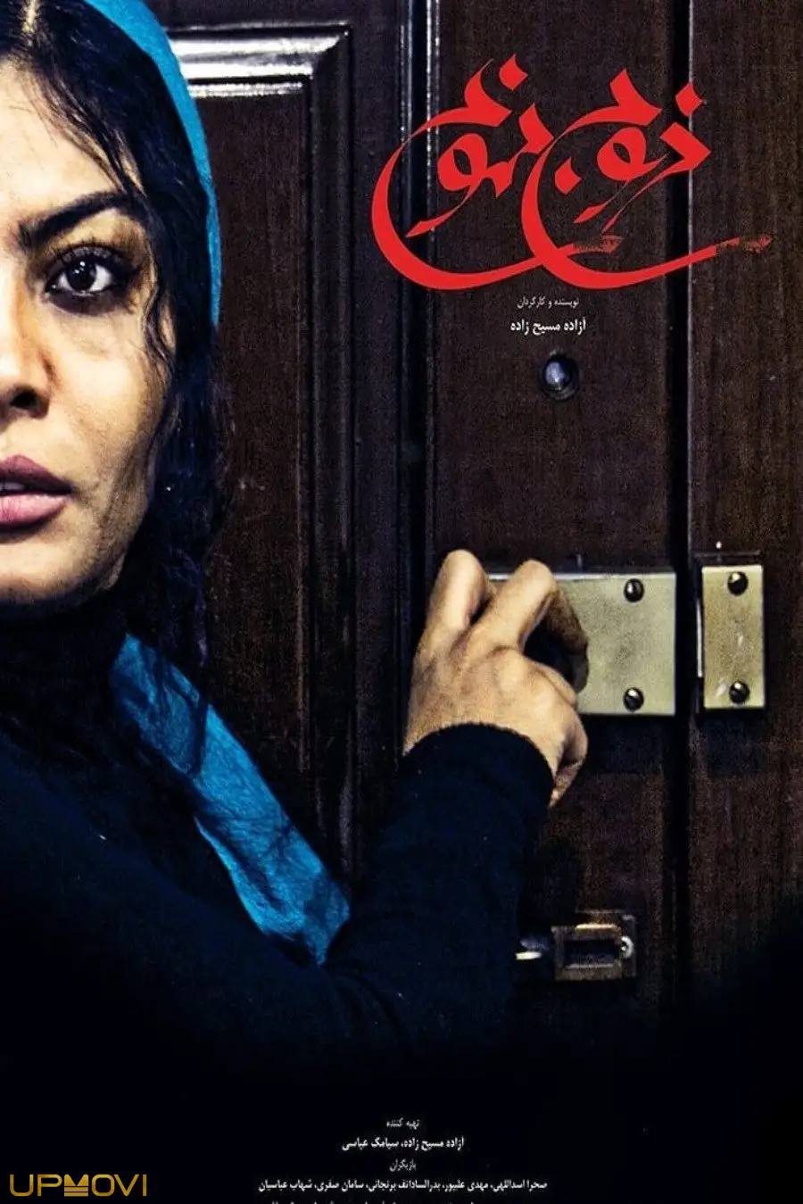 No Exit