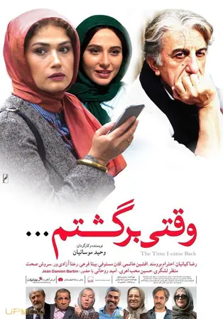 زمانی که برگشتم