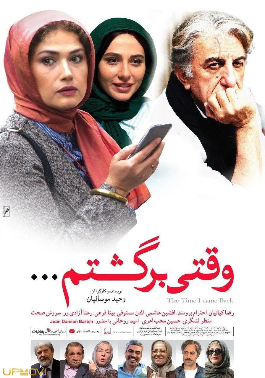 زمانی که برگشتم