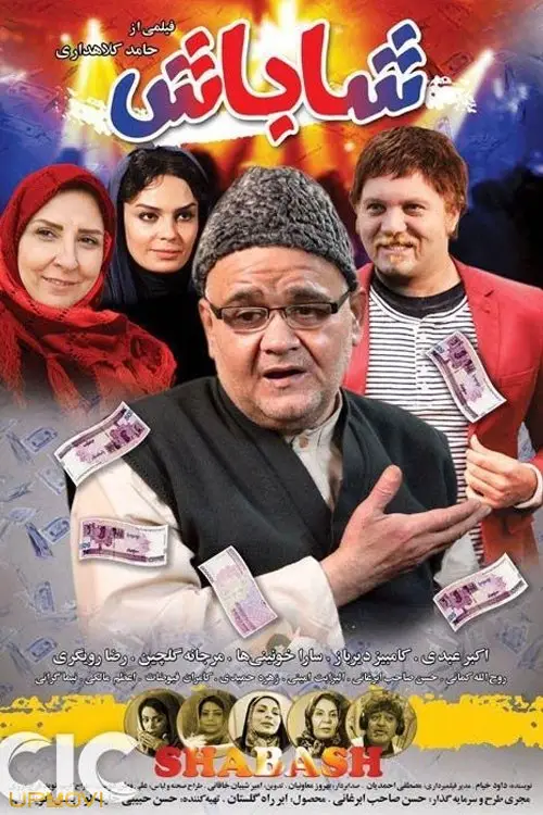 شباش