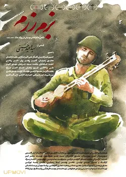 بازمِ رزم