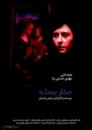 مدار بسته
