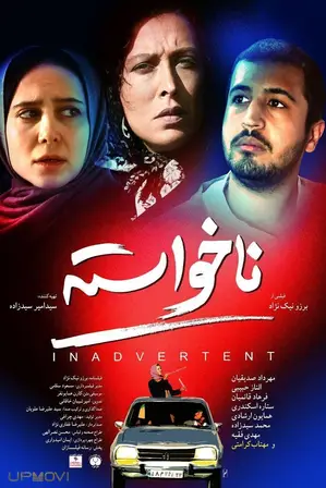 غافلگیرکننده