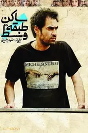 ساکن طبقه میانی