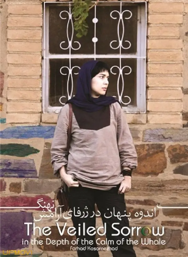 اندوه پوشیده در عمق آرامش نهنگ