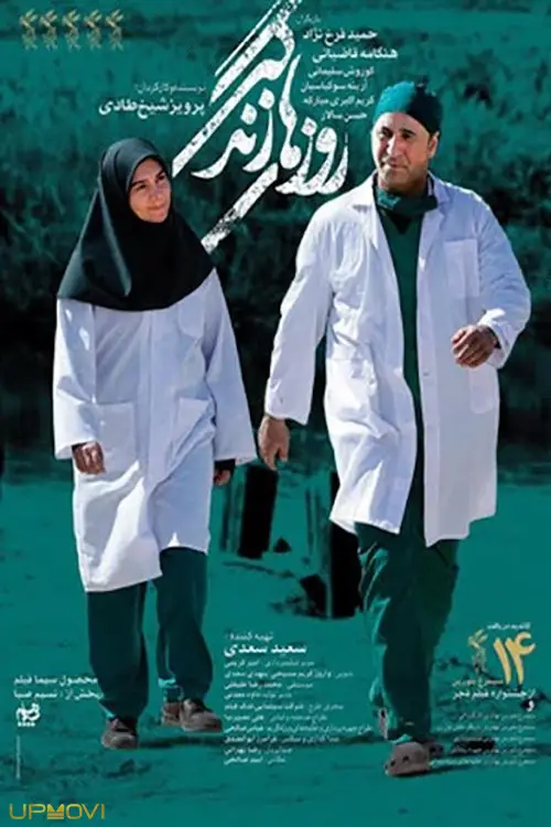 روزهای زندگی