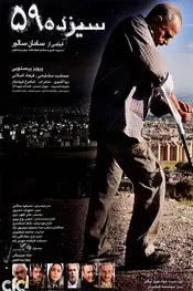 سیزده ۵۹