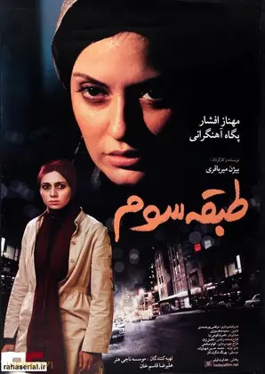 طبقه سوم
