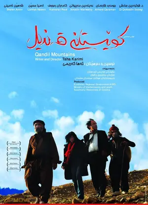کوه‌های قندیل