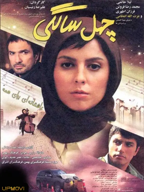چهل سالگی