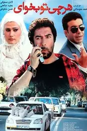 هر چیزی که می‌خواهی