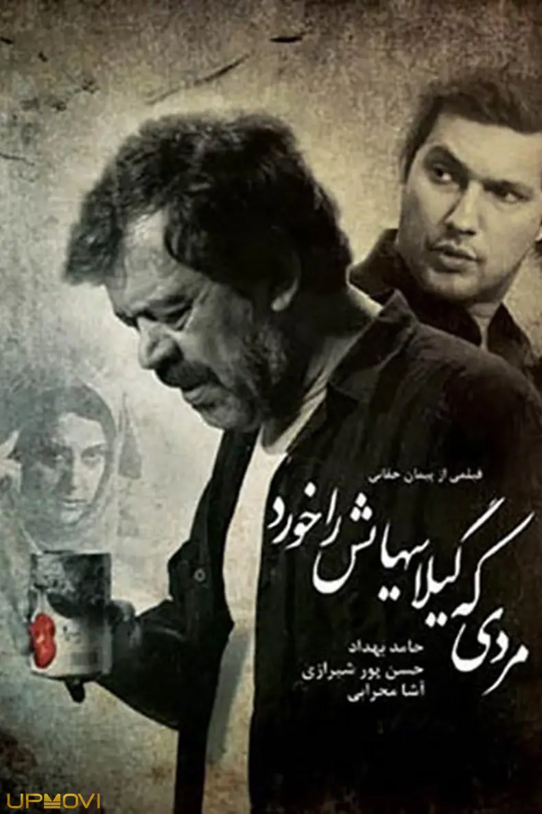 مردی که شیشه‌هایش را خورد