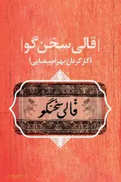 فرش سخنگو