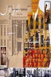 خاطرات یک مرد 75 ساله
