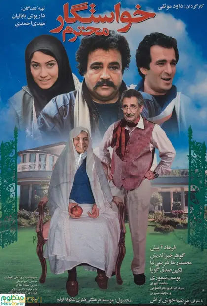 خواهان محترم
