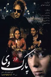 پارک‌وی