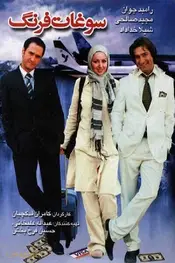 سوغات خارجی