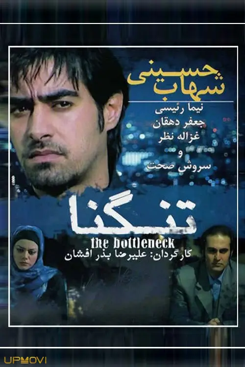 گلوگاه