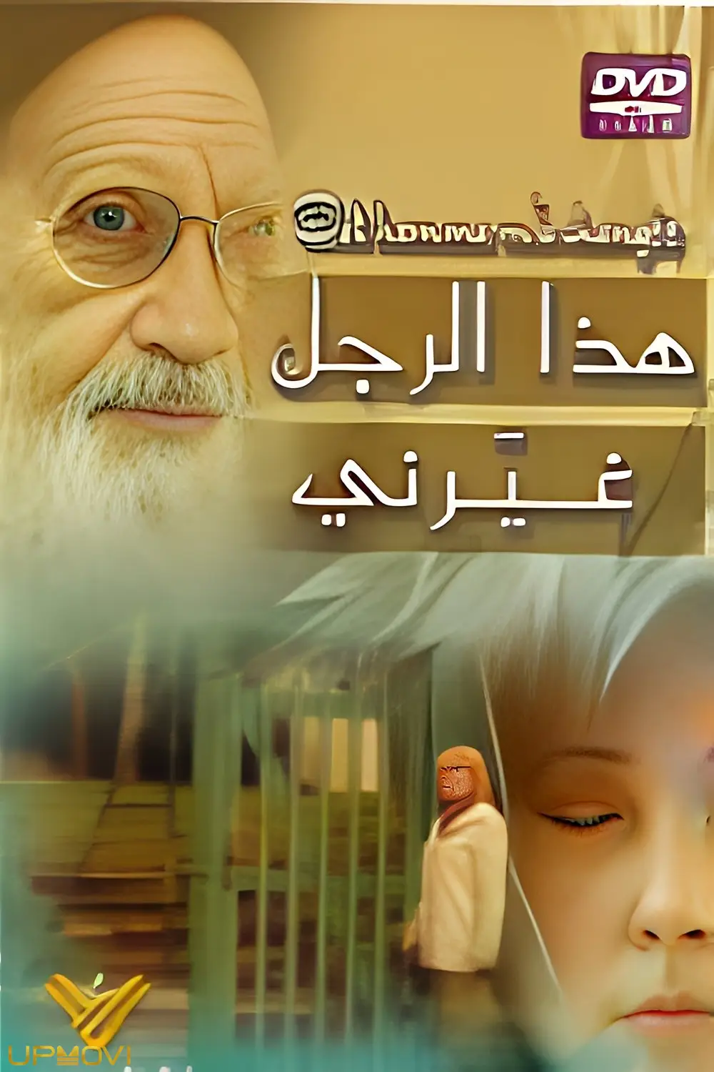 این مرد مرا تغییر داد
