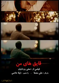 قایق‌های من