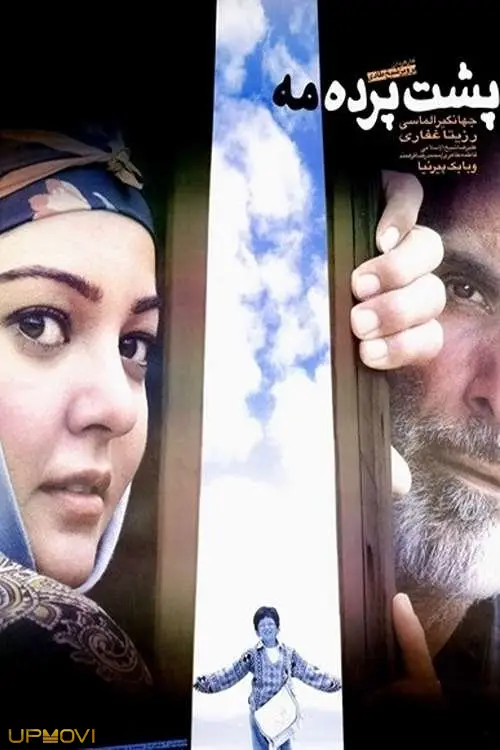 پشت پرده مه