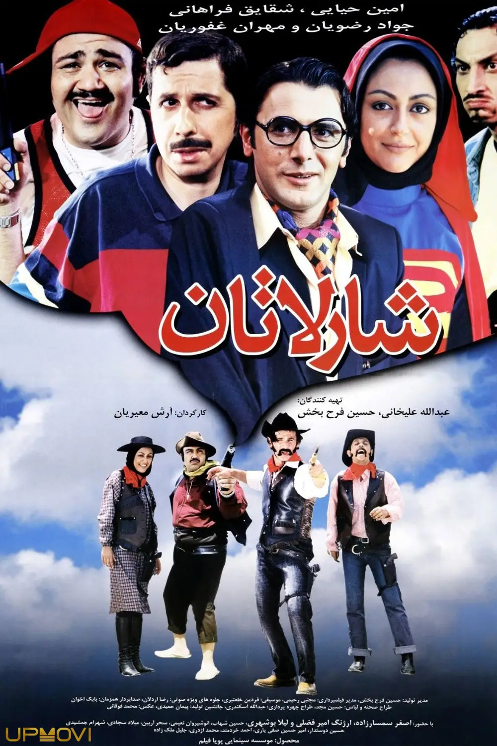 شارلاتان