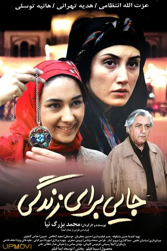 مکانی برای زندگی